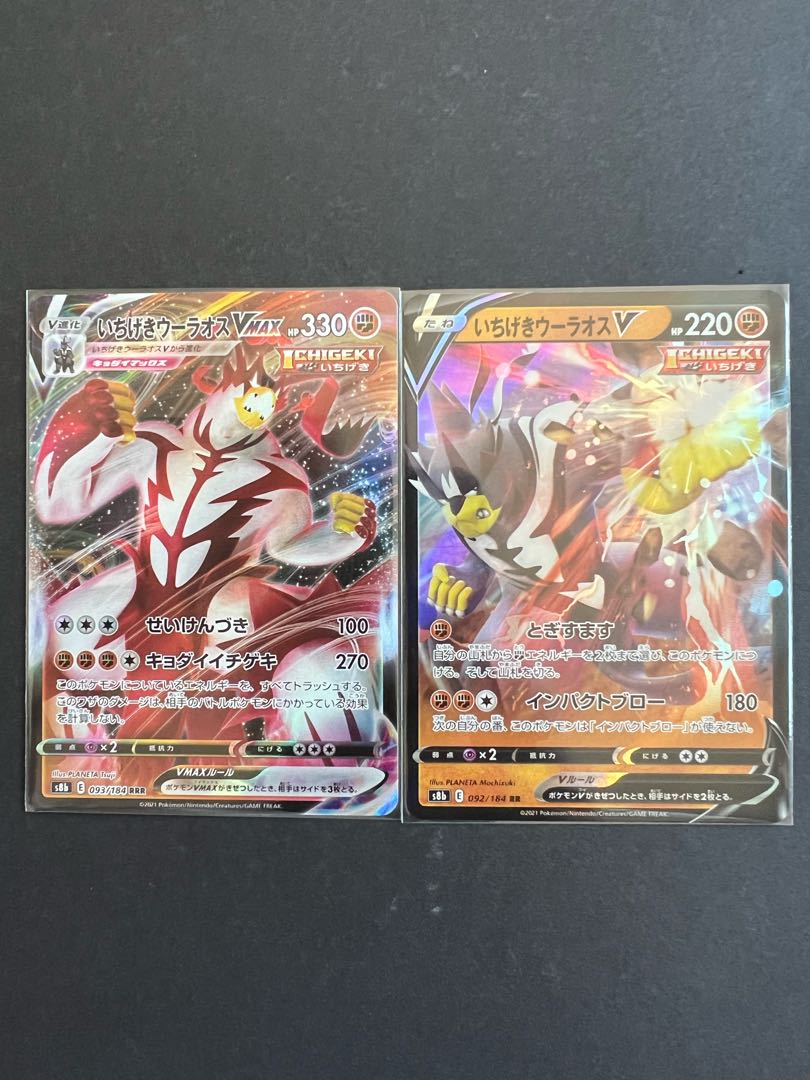 Ichigeki Uraos VMAX RRR Set