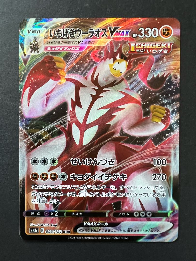 Ichigeki Uraos VMAX RRR Set