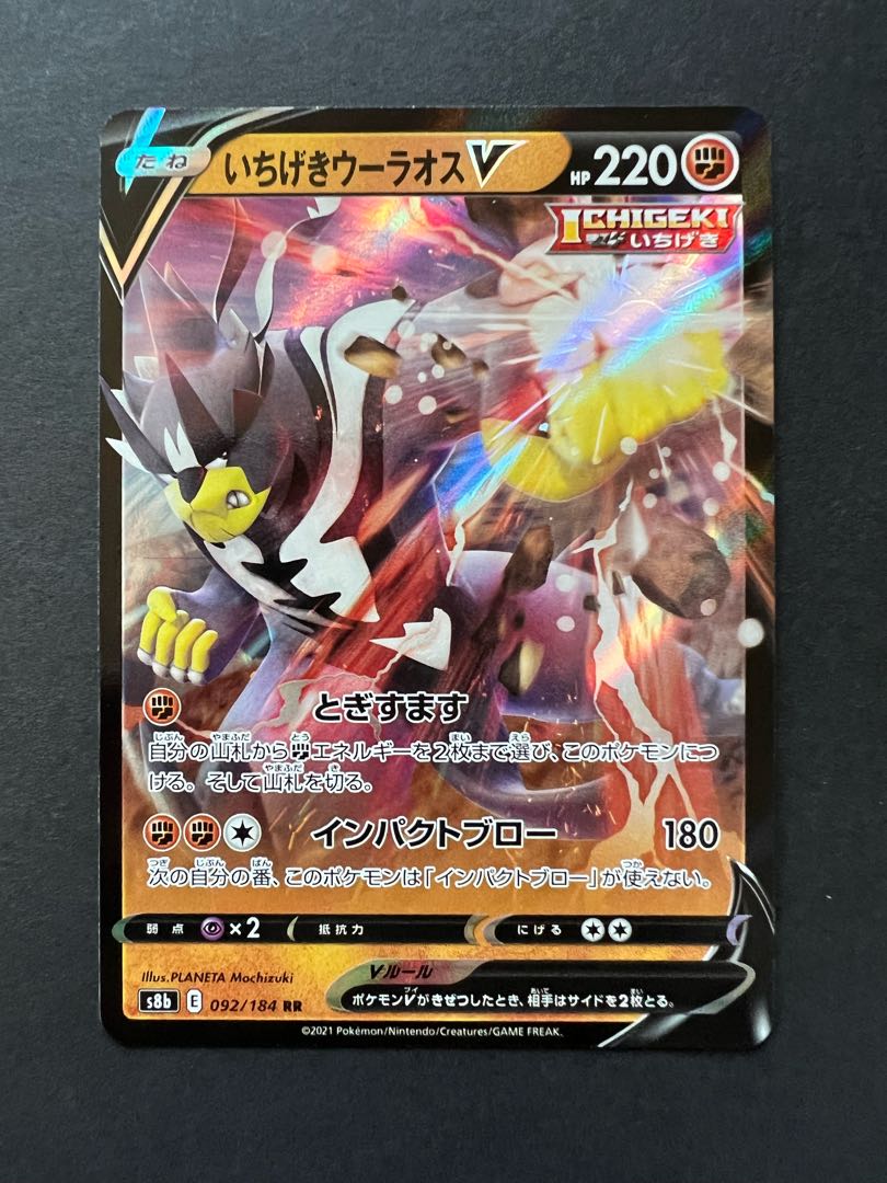 Ichigeki Uraos VMAX RRR Set