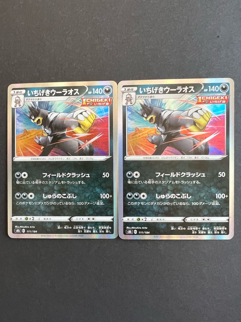 Ichigeki Uraos VMAX RRR Set