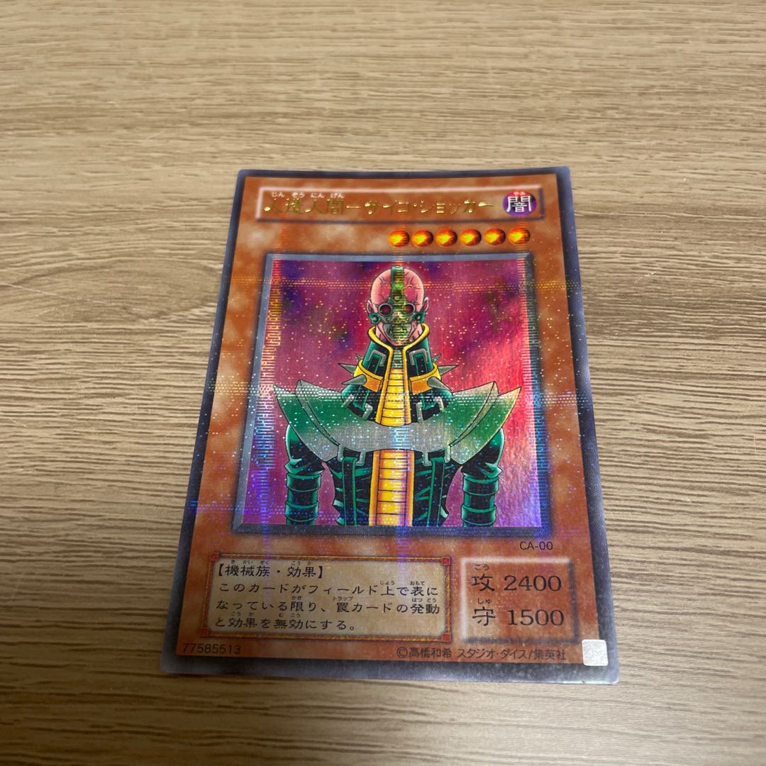 Yu-Gi-Oh! Android-Psycho Shocker Parallel