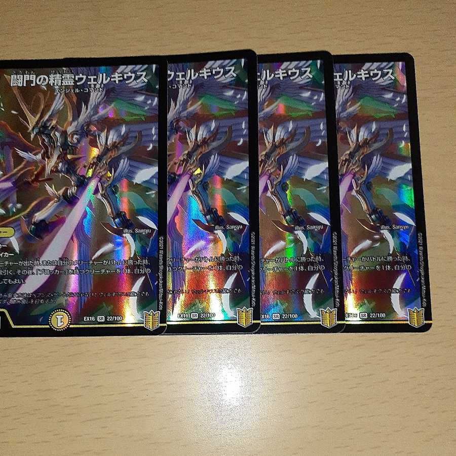 Welchius, the Spirit of the Fighting Gate