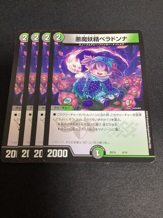 悪魔妖精ベラドンナ　ベララー　ディール　専用