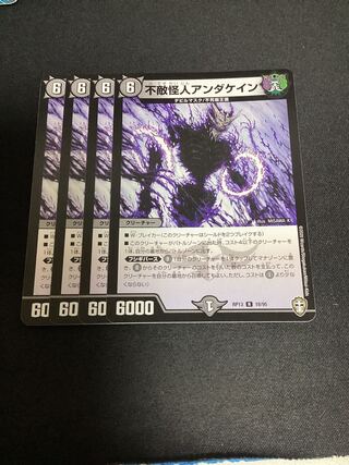 Anda Kane, the Fearless Monster