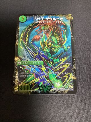 始原塊 ジュダイナ｜古代王 ザウルピオ