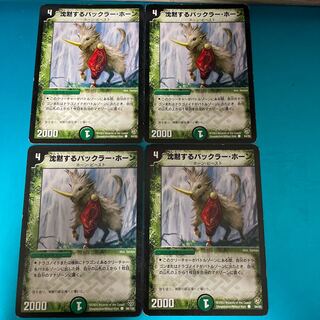 Bakkra Horn, the Silent