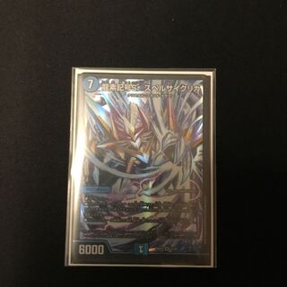 龍素記号Sr スペルサイクリカ