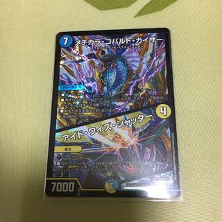 メヂカラコバルトカイザー