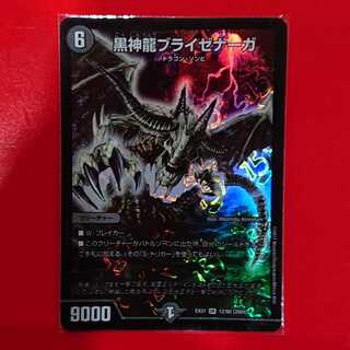 黒神龍ブライゼナーガ