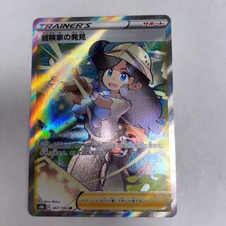 Adventurer's Discovery SR