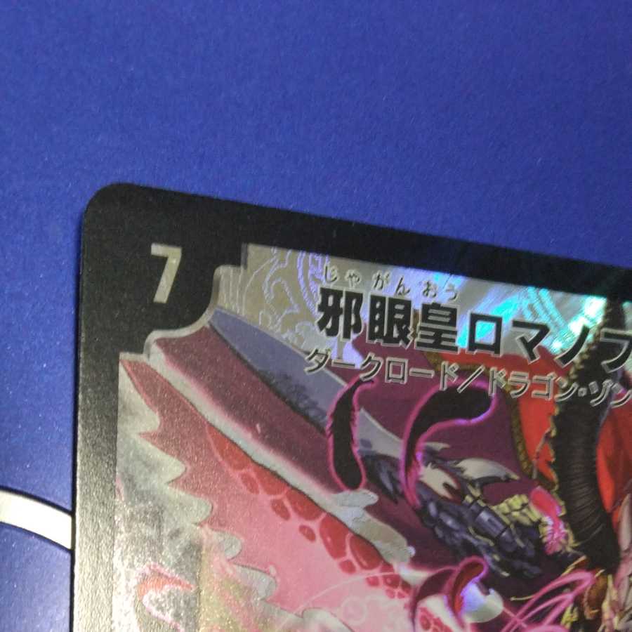 Evil Eye Emperor Romanov I Promo