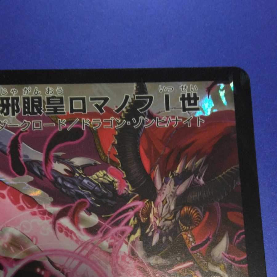 Evil Eye Emperor Romanov I Promo