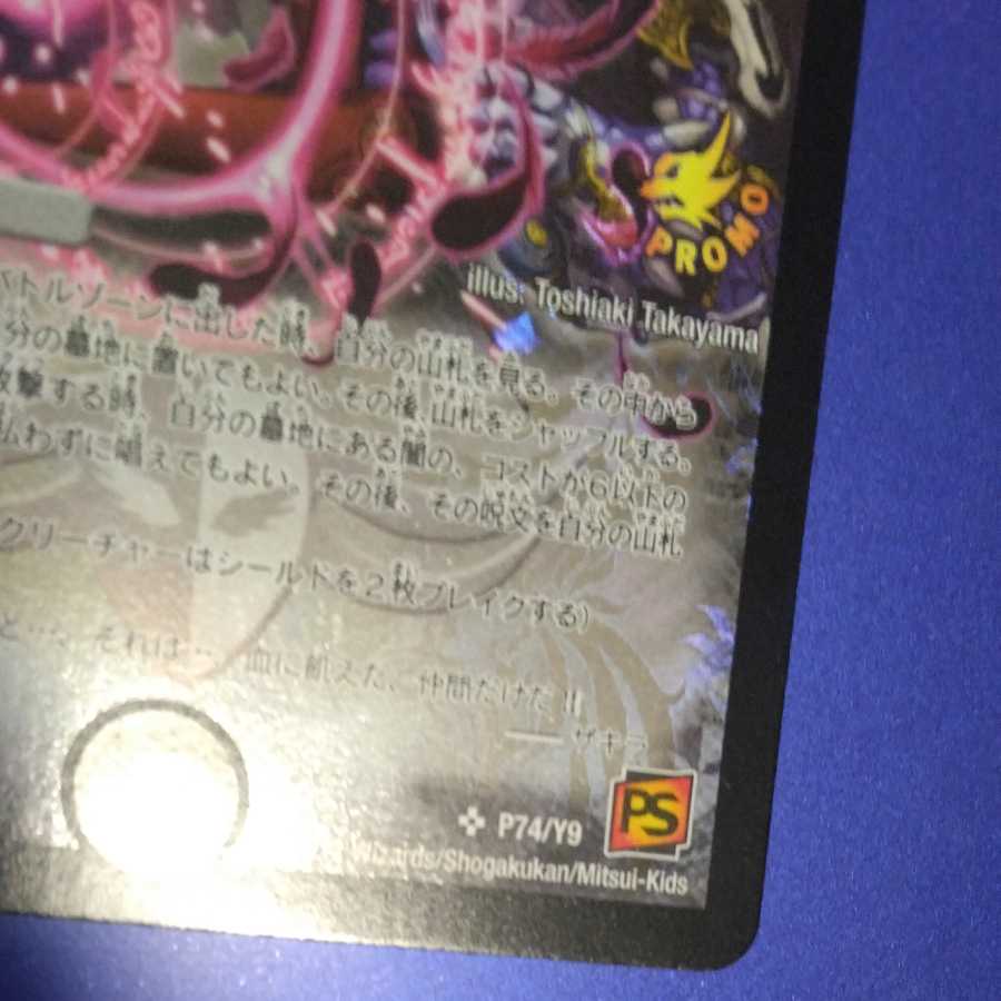 Evil Eye Emperor Romanov I Promo