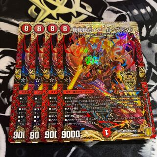 我我我ガイアール・ブランド