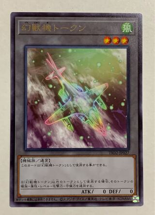 Phantom machine token, letter rare