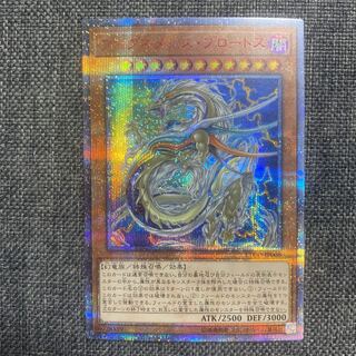 Archnemeses Protos 20th Secret Rare
