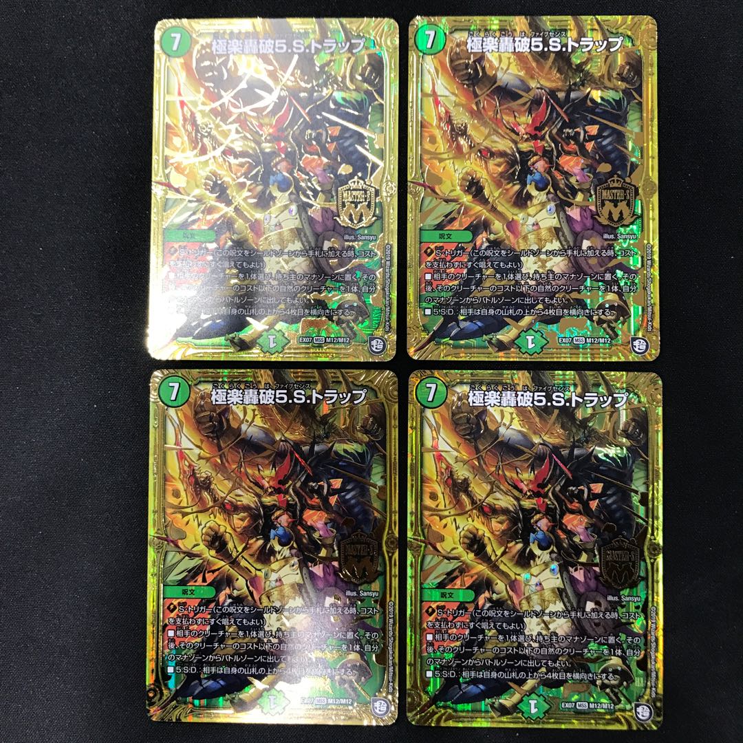 Paradise Roaring 5.S. Trap, set of 4