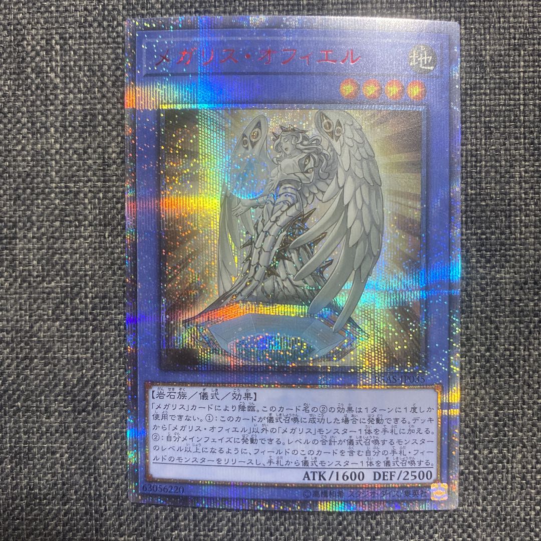 Megalith Ophiel 20th Secret Rare