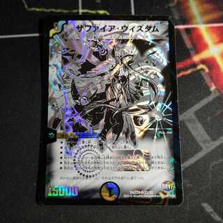 サファイアウィズダム