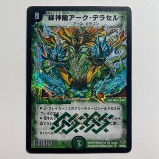 デュエルマスターズ 緑神龍アーク デラセルナ PSA8 英語版 緑神龍アーク・デラセルナ [DM12 S1/S5] | トレカカク～デュエマ