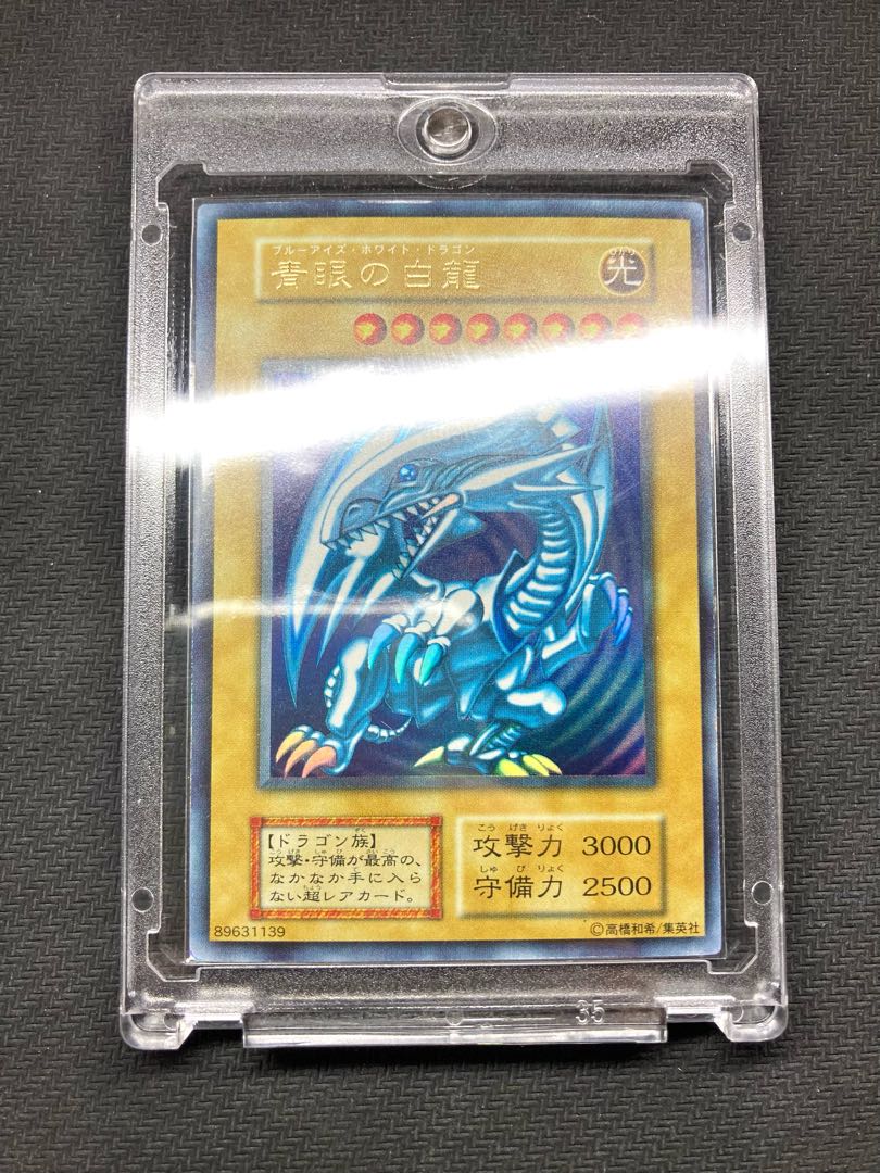 Beautiful grade, with magnet loader] Blue-Eyes White Dragon, early ultra-rare.
