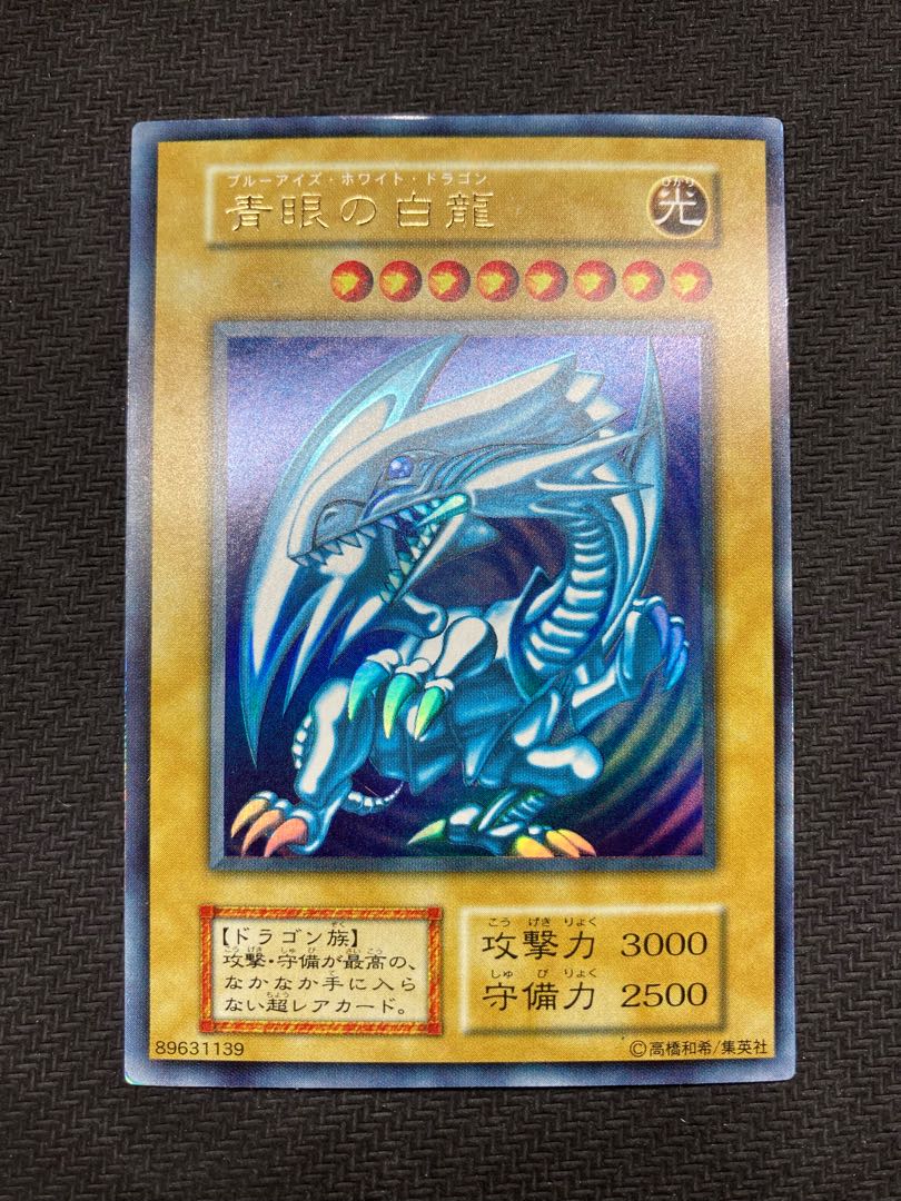 Beautiful grade, with magnet loader] Blue-Eyes White Dragon, early ultra-rare.