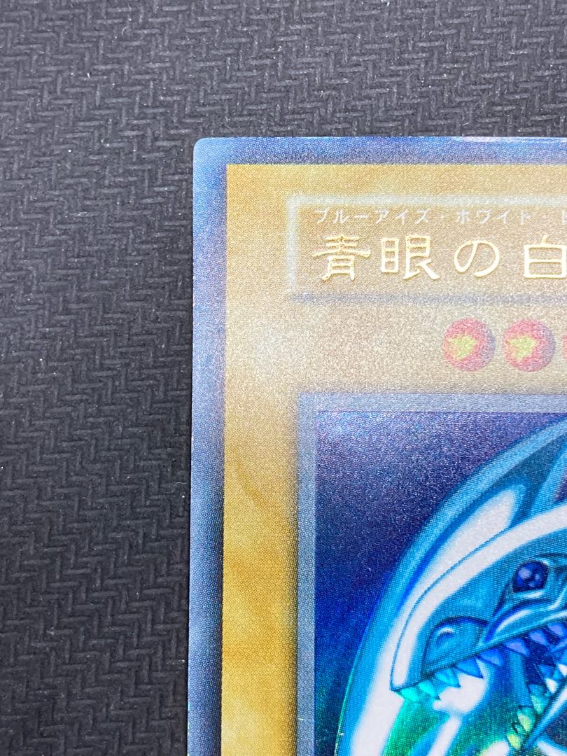 Beautiful grade, with magnet loader] Blue-Eyes White Dragon, early ultra-rare.