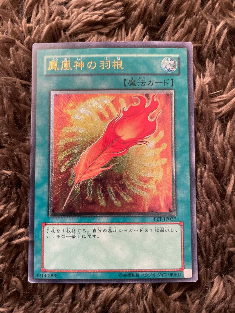 鳳凰神の羽根 レリーフの通販 Magi トレカ専用フリマアプリ