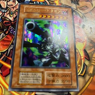 リボルバー・ドラゴン ウルトラレア