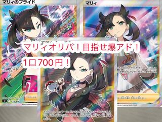 Marnie Oripa 300 yen per unit! For order] First prize available, RR or higher confirmed!