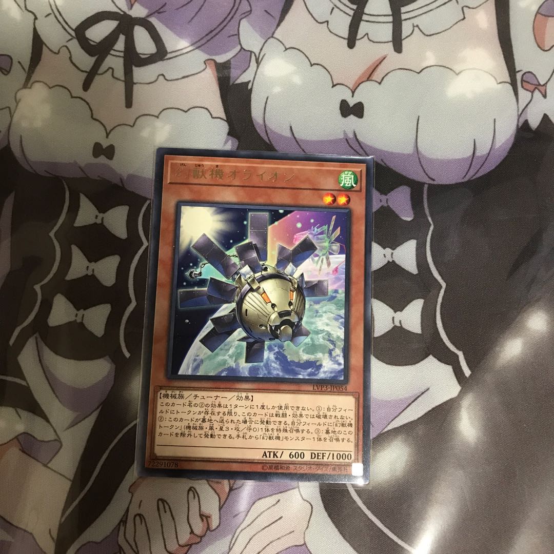 Mecha Phantom Beast O-Lion Rare