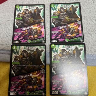 Chain of melting snow｜Strike of the fallen bull