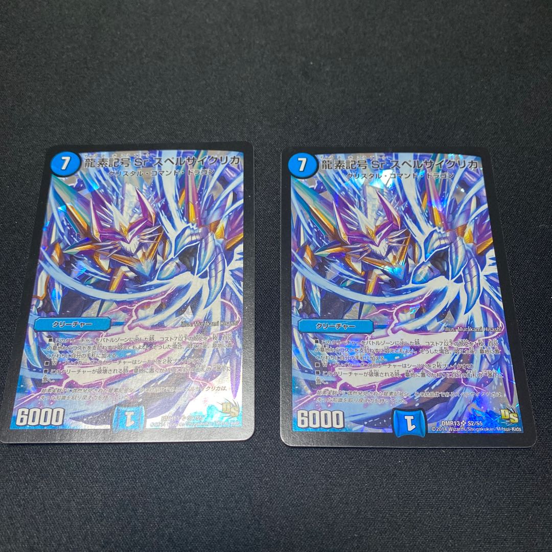 龍素記号Sr スペルサイクリカ SR 2枚セット
