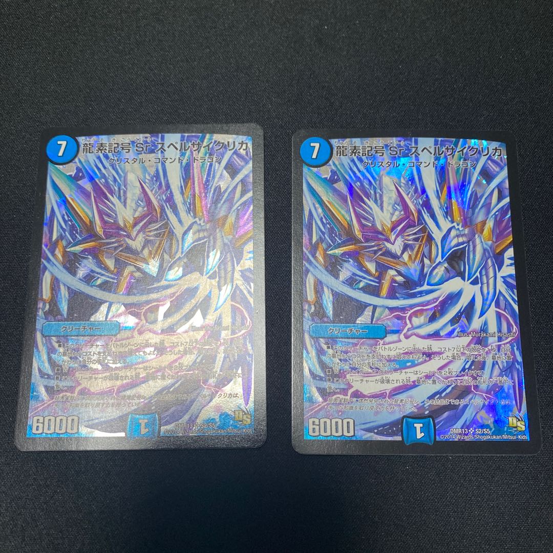 龍素記号Sr スペルサイクリカ SR 2枚セット