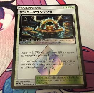 サンダーマウンテン　プリズムスター