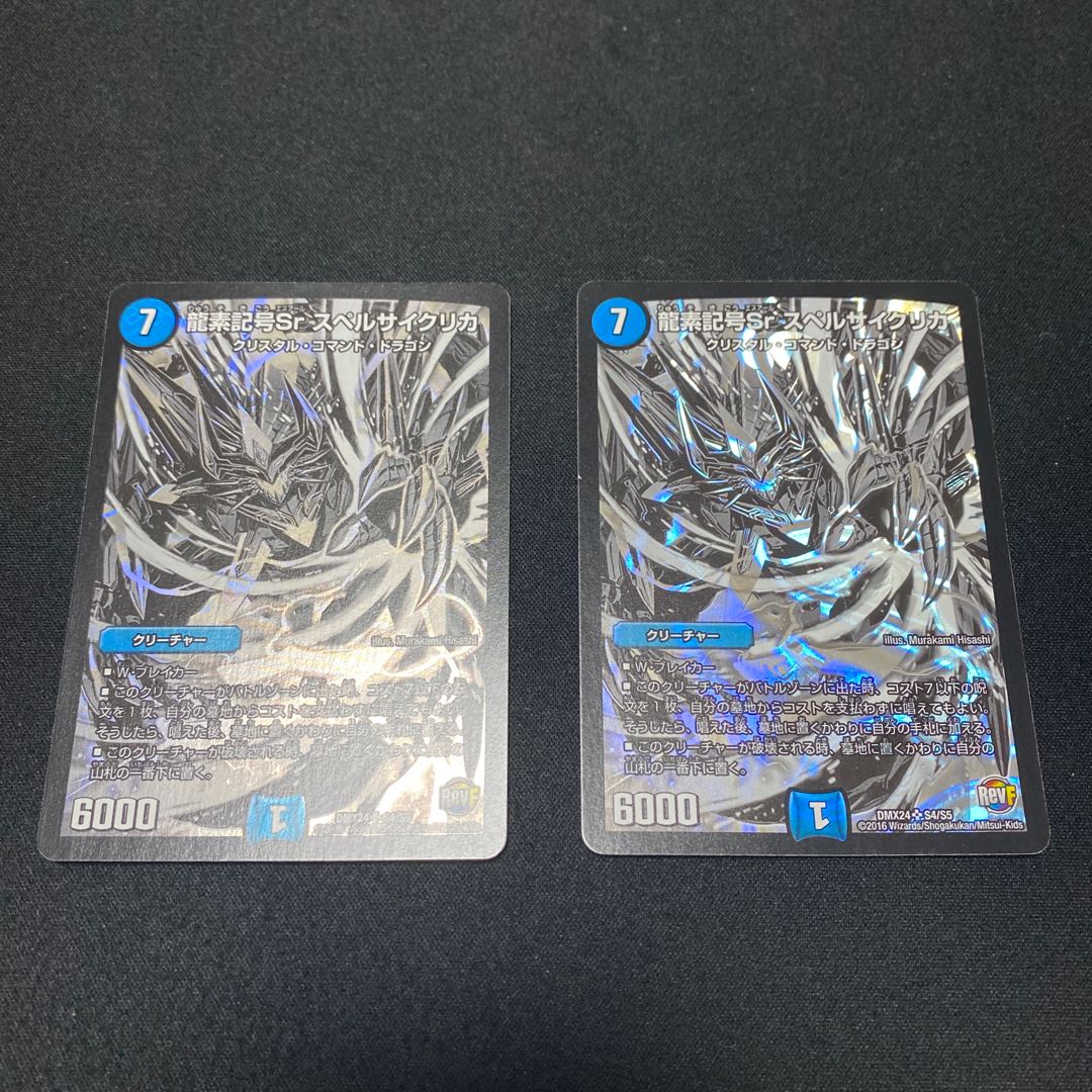 Dragon element symbol Sr Spell Cyclica SR Set of 2