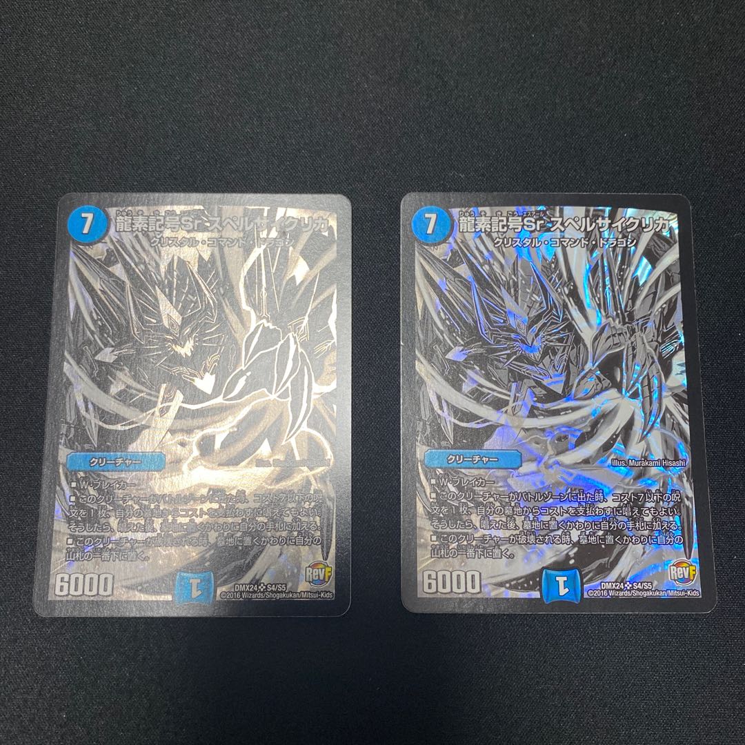 Dragon element symbol Sr Spell Cyclica SR Set of 2