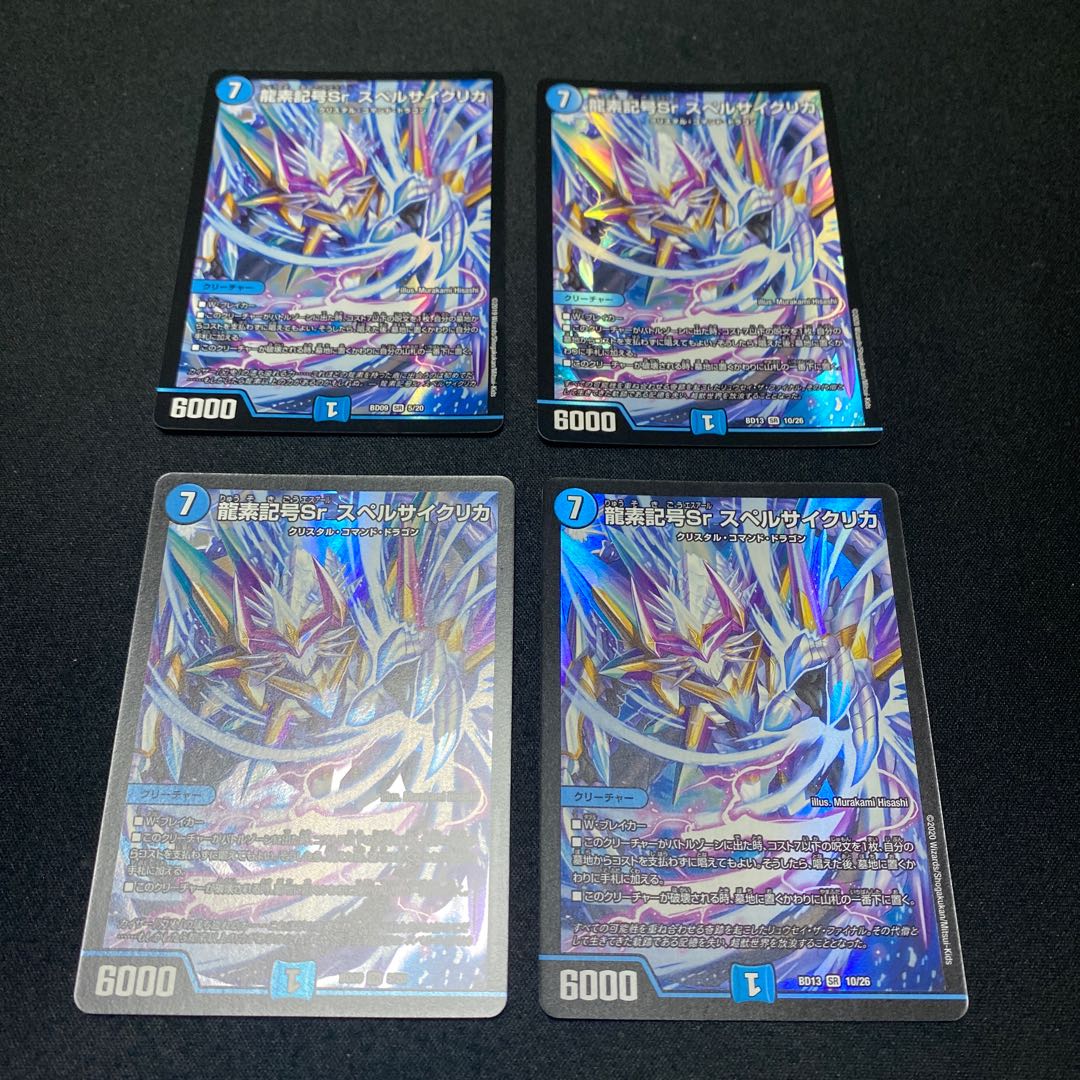 Dragon element symbol Sr Spell Cyclica SR Set of 4