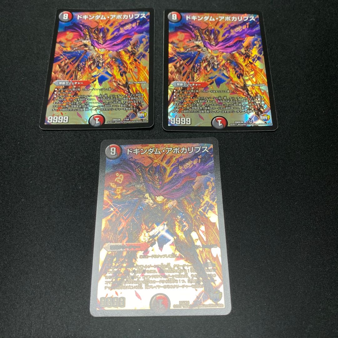Dokindam Apocalypse, set of 3