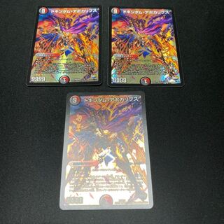 Dokindam Apocalypse, set of 3