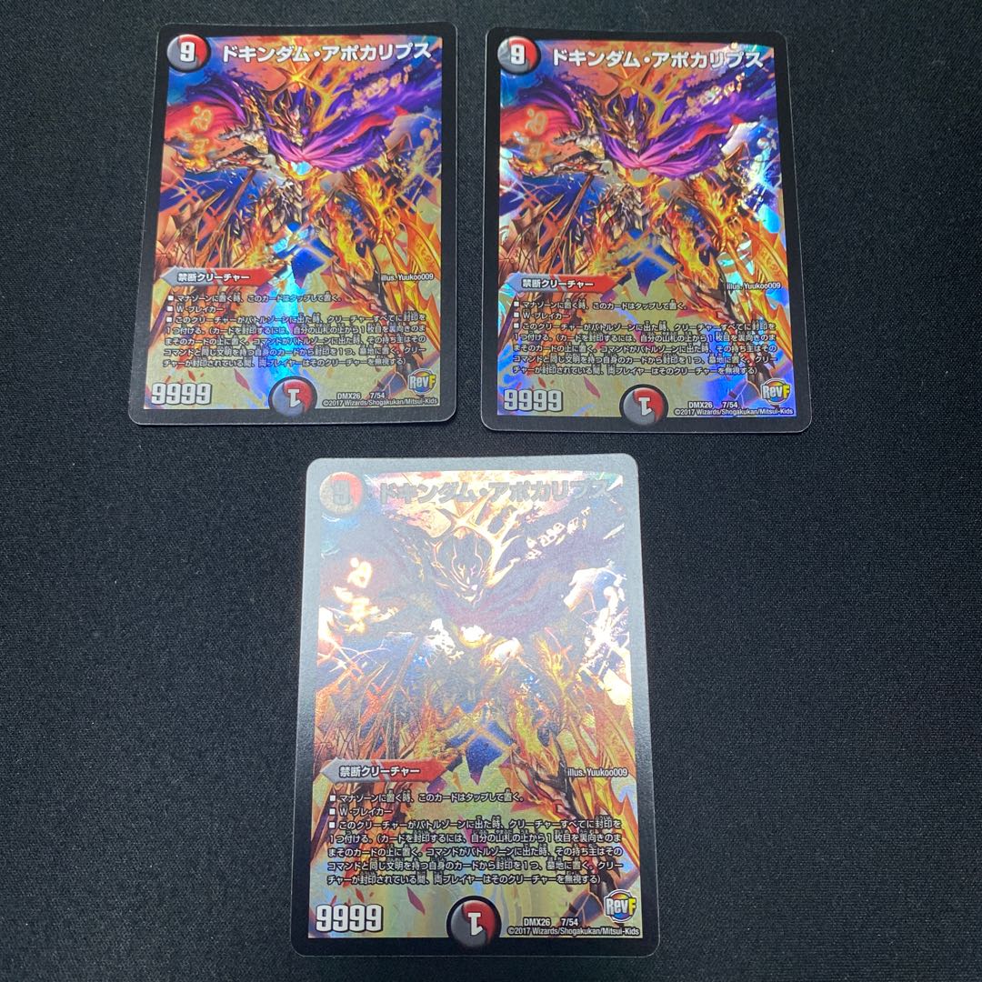 Dokindam Apocalypse, set of 3