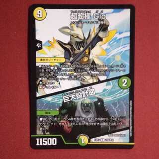 超七極 Gio｜巨大設計図