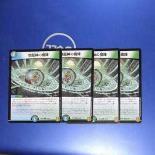地龍神の魔陣　4枚