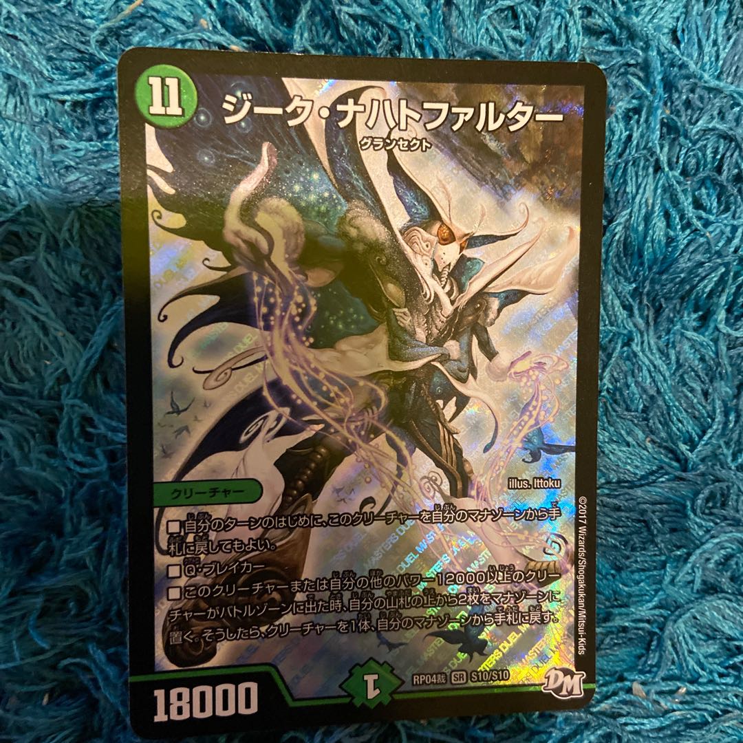 ジークナハトファルター