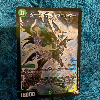 ジークナハトファルター