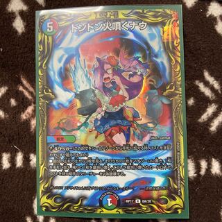 Dong Dong Fire Spewing Now (20th Rare Spec.)