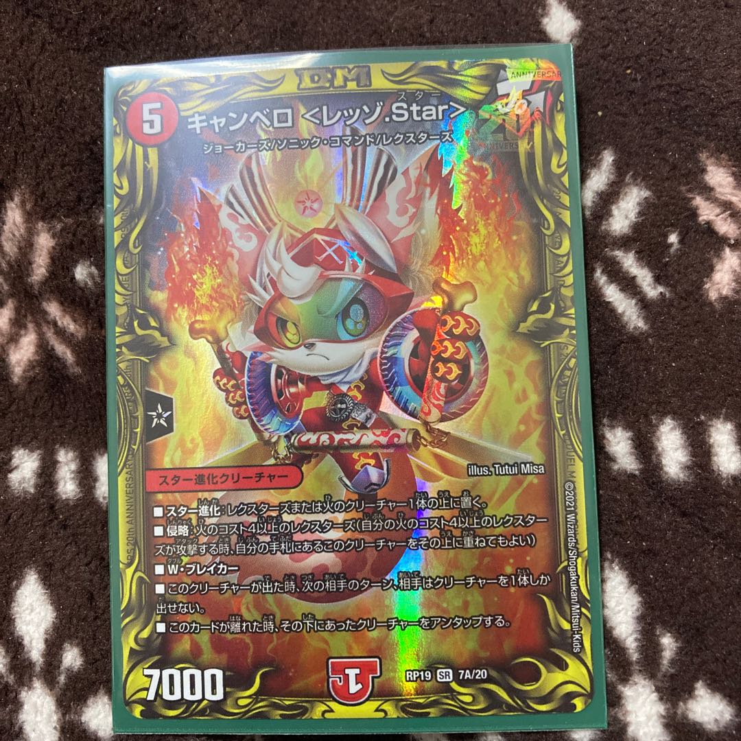 Cambero <Rezzo.Star>(20th Rare Spec.)