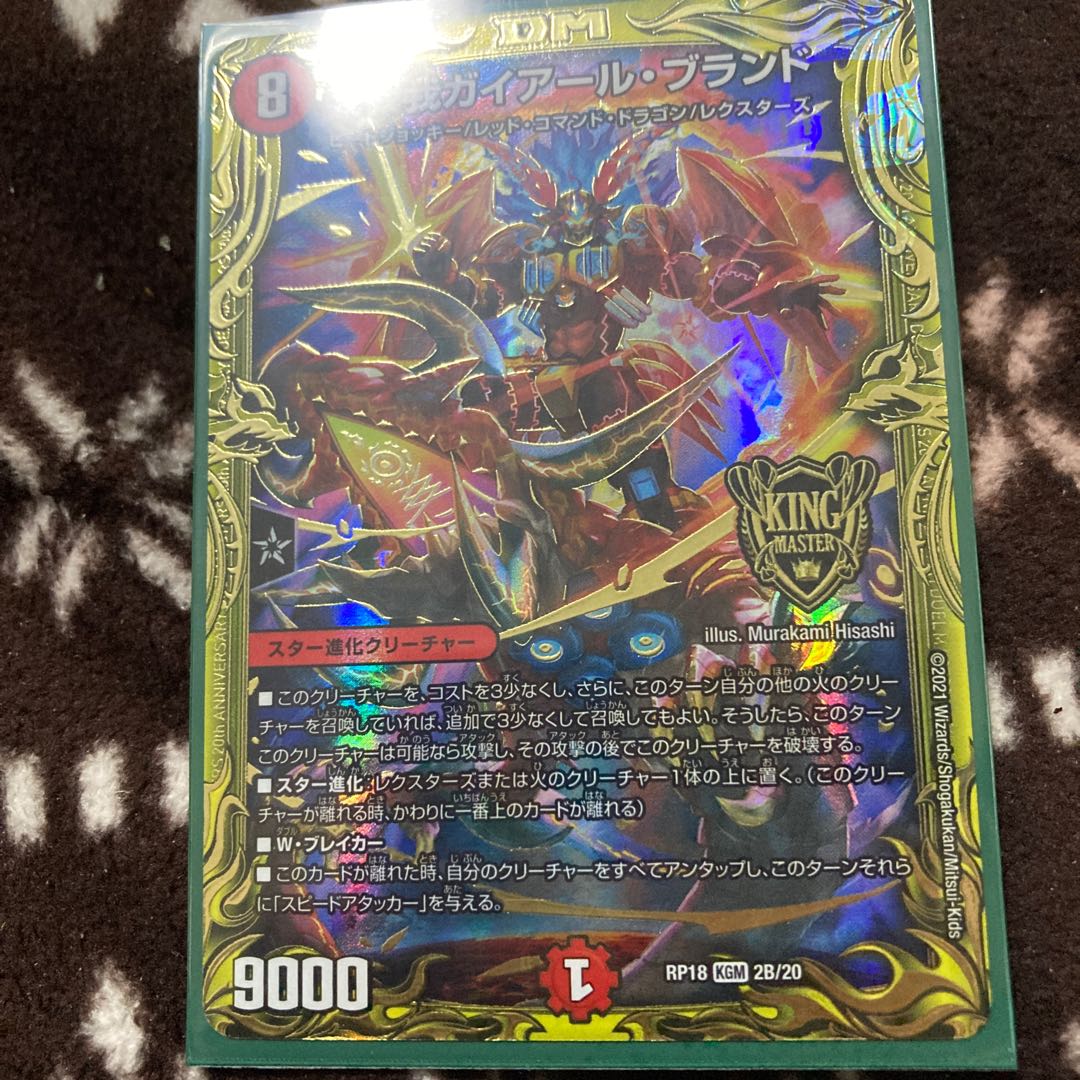 Gaga Gaga Gaiare Brand (20th SP Rare Spec.)