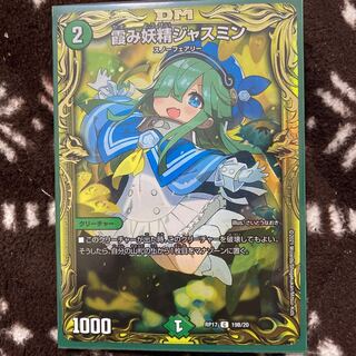 Jasmine, the Haze Fairy (20th SP Rare Spec.)