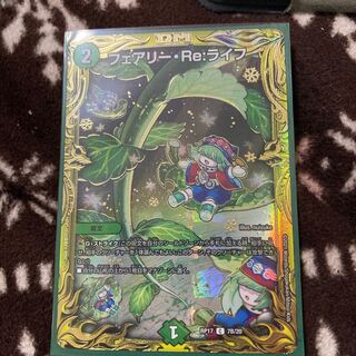 フェアリー・Re:ライフ(20thSPレア仕様)